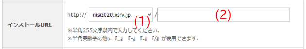 インストールURLの設定