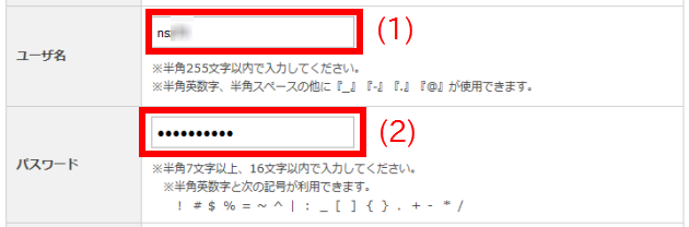 ユーザー名・パスワードの設定