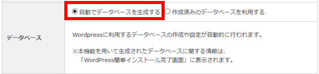 データベース自動作成の設定