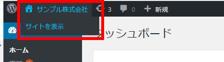 制作中のホームページを確認