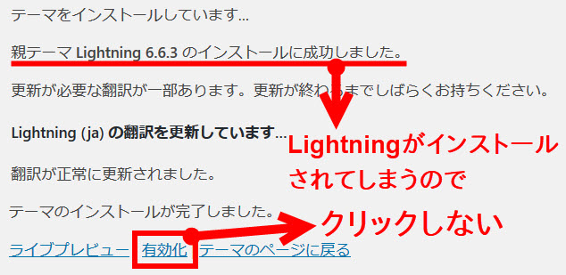 Lightningがインストールされてしまう