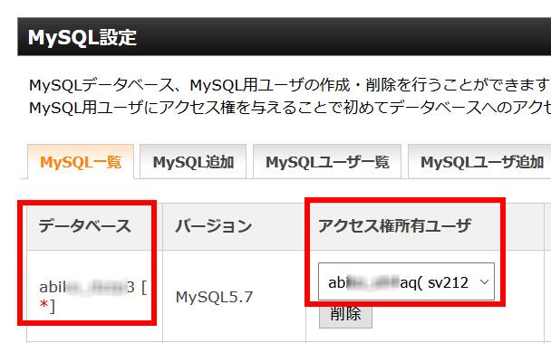 MySQLのデータベース名とユーザー名