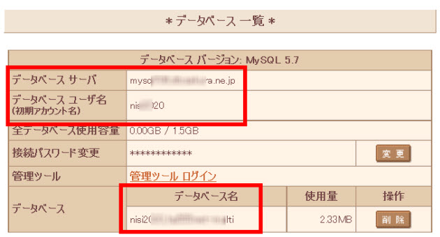 さくらインターネットのデータベース設定