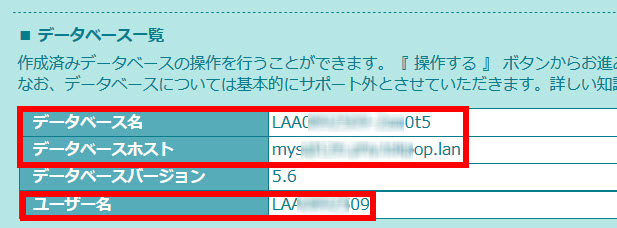 ロリポップのデータベース設定