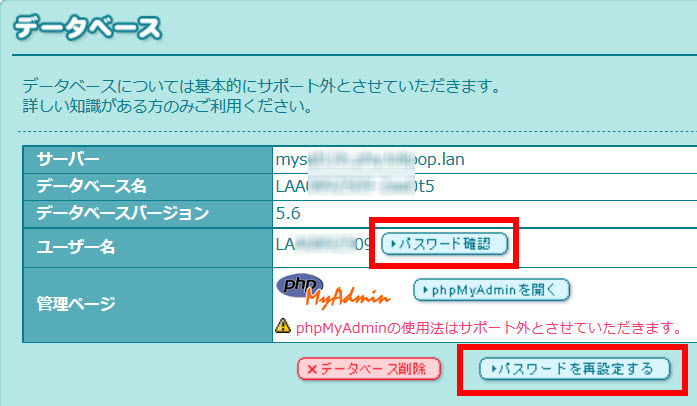 パスワード確認・再設定