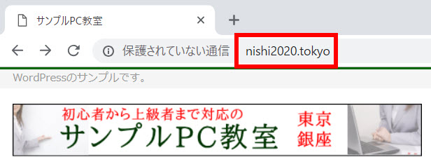 独自ドメインでサイトが表示される