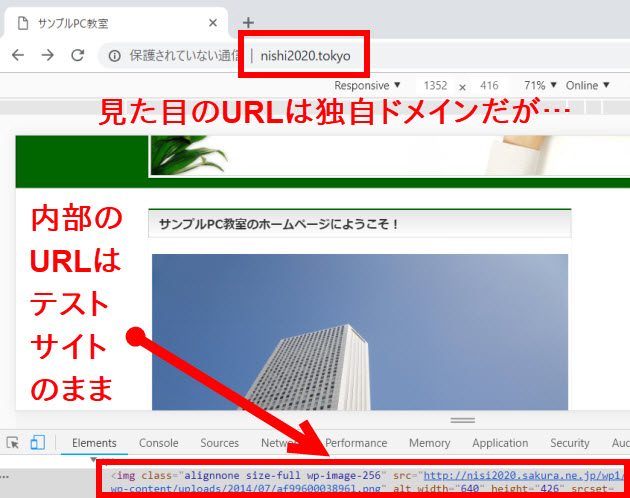 内部のURLが独自ドメインに切り替わっていない