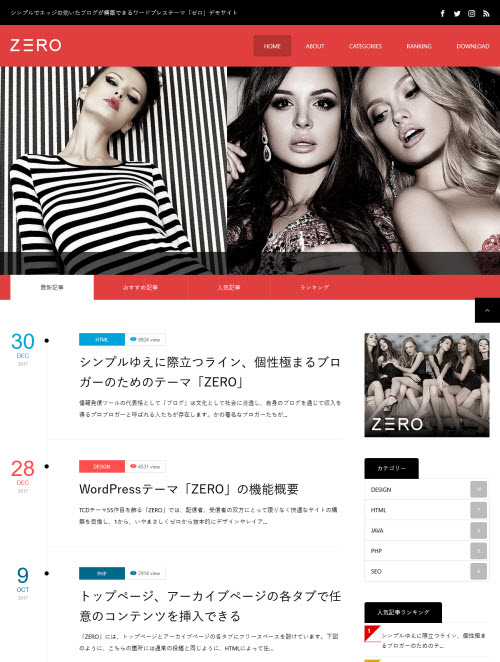 WordPressテーマ「ZERO」のサイト例