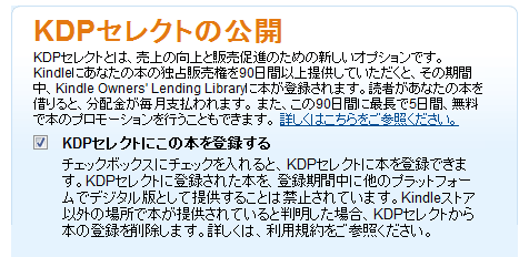 KDPセレクトへの登録 KDPセレクトへの登録