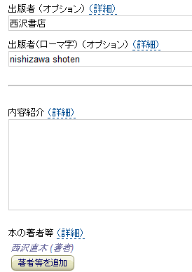 出版者と著者の入力 出版者と著者の入力