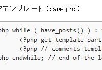 固定ページのコメント欄を非表示に