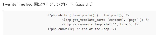 固定ページのコメント欄を非表示に