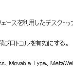 リモート投稿に関する設定（WordPress3.4）