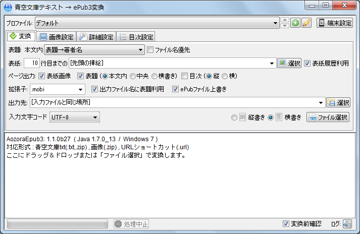 EPUB作成ツール「AozoraEpub3」(青空文庫ePub3変換) EPUB作成ツール「AozoraEpub3」(青空文庫ePub3変換)