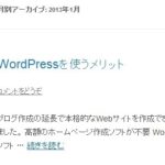 アーカイブページでも抜粋表示に