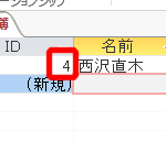 オートナンバーが1から始まらない