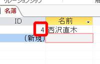 オートナンバーが1から始まらない