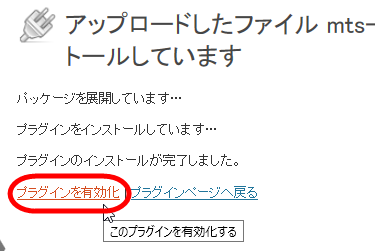 プラグインを有効化