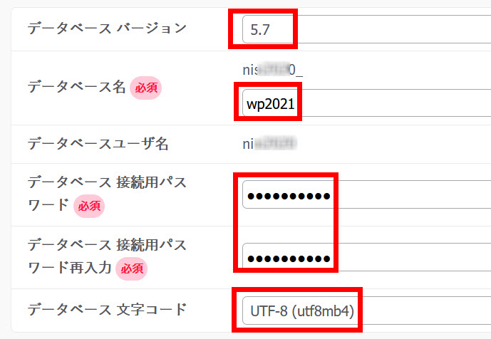 作成するデータベースの設定