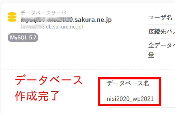 データベース作成完了
