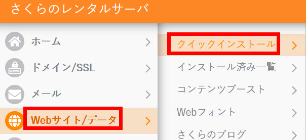 「クイックインストール」を選択