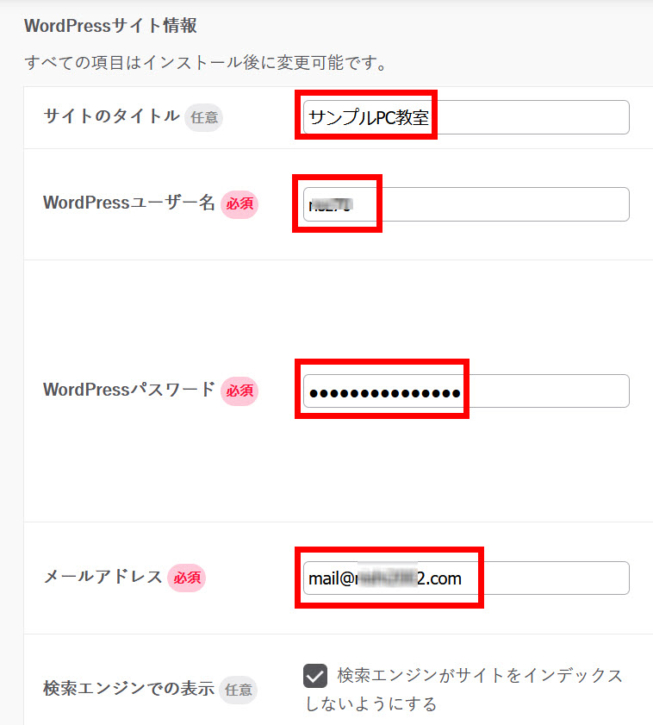 WordPressのインストール（サイト情報の入力）