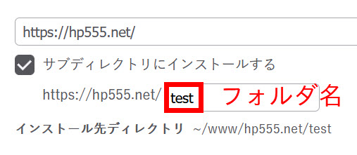 さくらインターネットでサブディレクトリにWordPressをインストールする