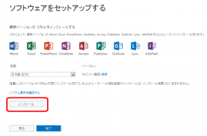 Officeパッケージをインストール