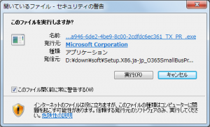 Officeセットアッププログラムの実行