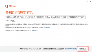 使用許諾契約書への同意