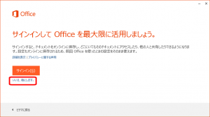 Officeへのサインイン