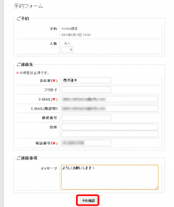 お客様情報の入力