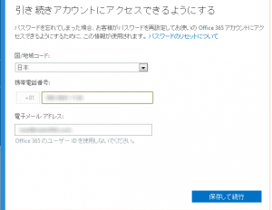 パスワード再設定時の情報を設定