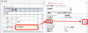 会員番号の既定値を設定