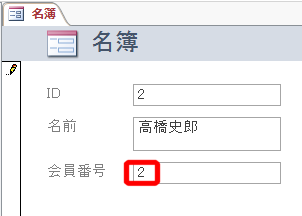 次のデータの会員番号は2