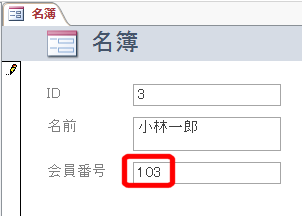 会員番号は編集できる