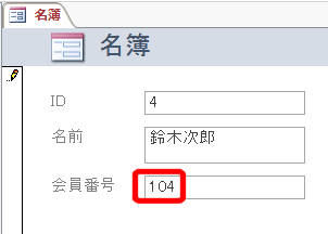 次のデータの連番は最大値 + 1