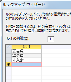 ドロップダウンリストに表示する値を入力