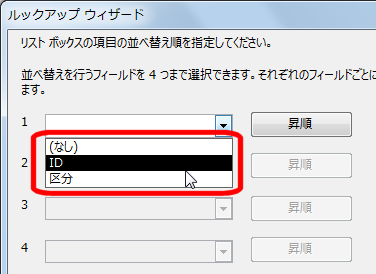 並べ替え方法を指定