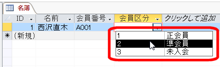 ドロップダウンリストにキー列も表示される