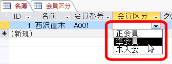 テーブルの内容がドロップダウンリストに表示される