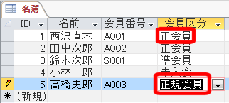 値集合ソースを変更してもデータは更新されない