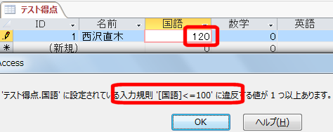 規則に反する値には警告が表示される