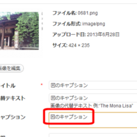 画像挿入時にキャプションを指定