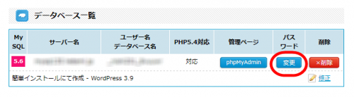 データベースパスワード変更メニュー(ヘテムル)
