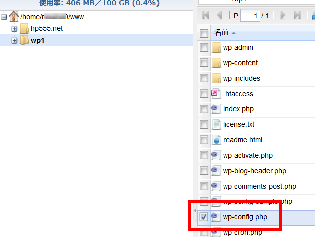 さくらインターネットのファイルマネージャでwp-config.phpを開く例