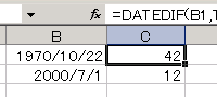 Excelによる年齢計算