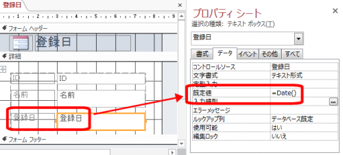 日付を自動入力する