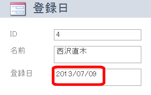 日付が自動入力される