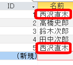 名前が重複したテーブル